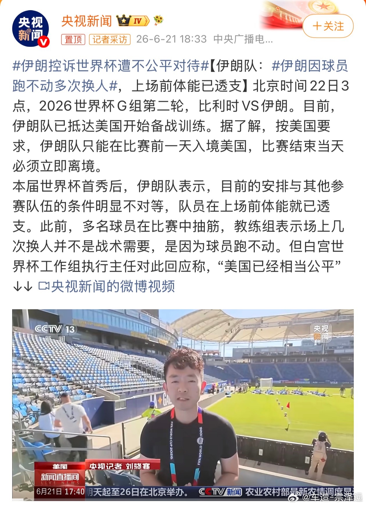 伊朗因球员跑不动多次换人伊朗队踢世界杯还得限时特遣。赛前一天入境、当天必须离境，
