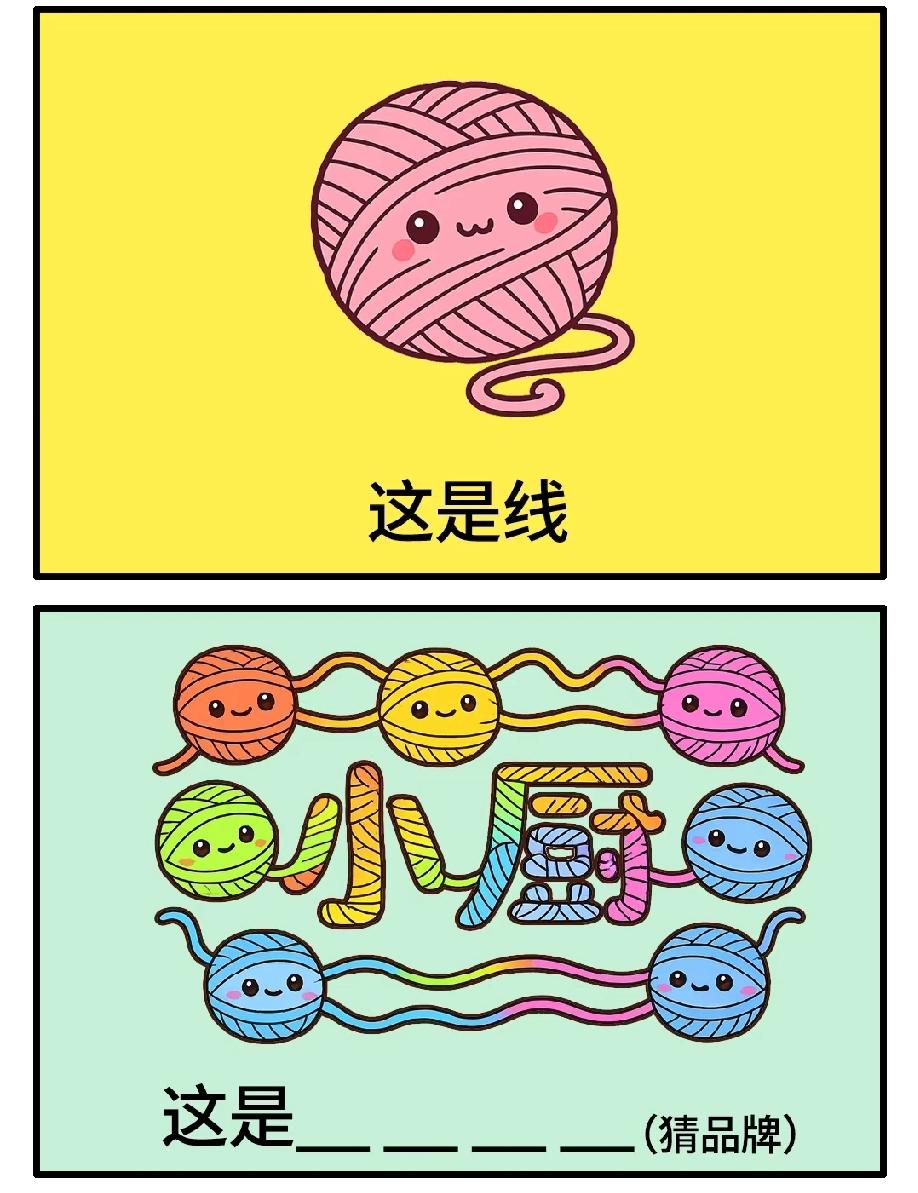 笑喷！线团拼出小厨猜品牌，答案太绝了，90%的人第一反应都错了