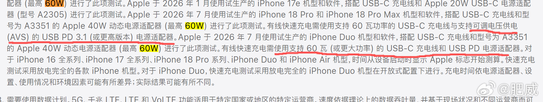 同期推出的iPhone旗舰手机，峰值功率看上去一样，但充电器类型描述差这么远，总