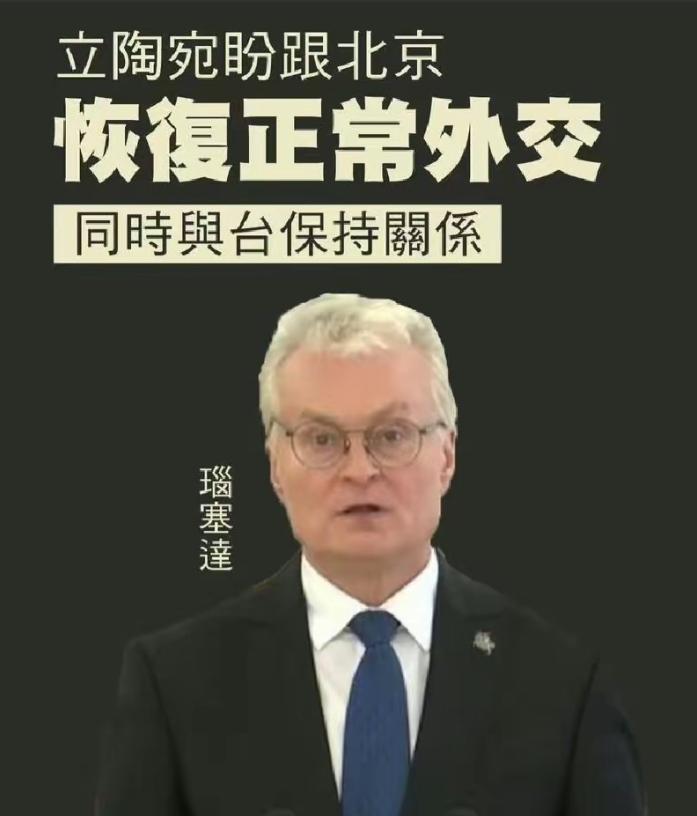 这个家伙脑袋绝对被塞住了，脑血栓重症患者

你看看他说的是人话吗？

立陶宛盼望