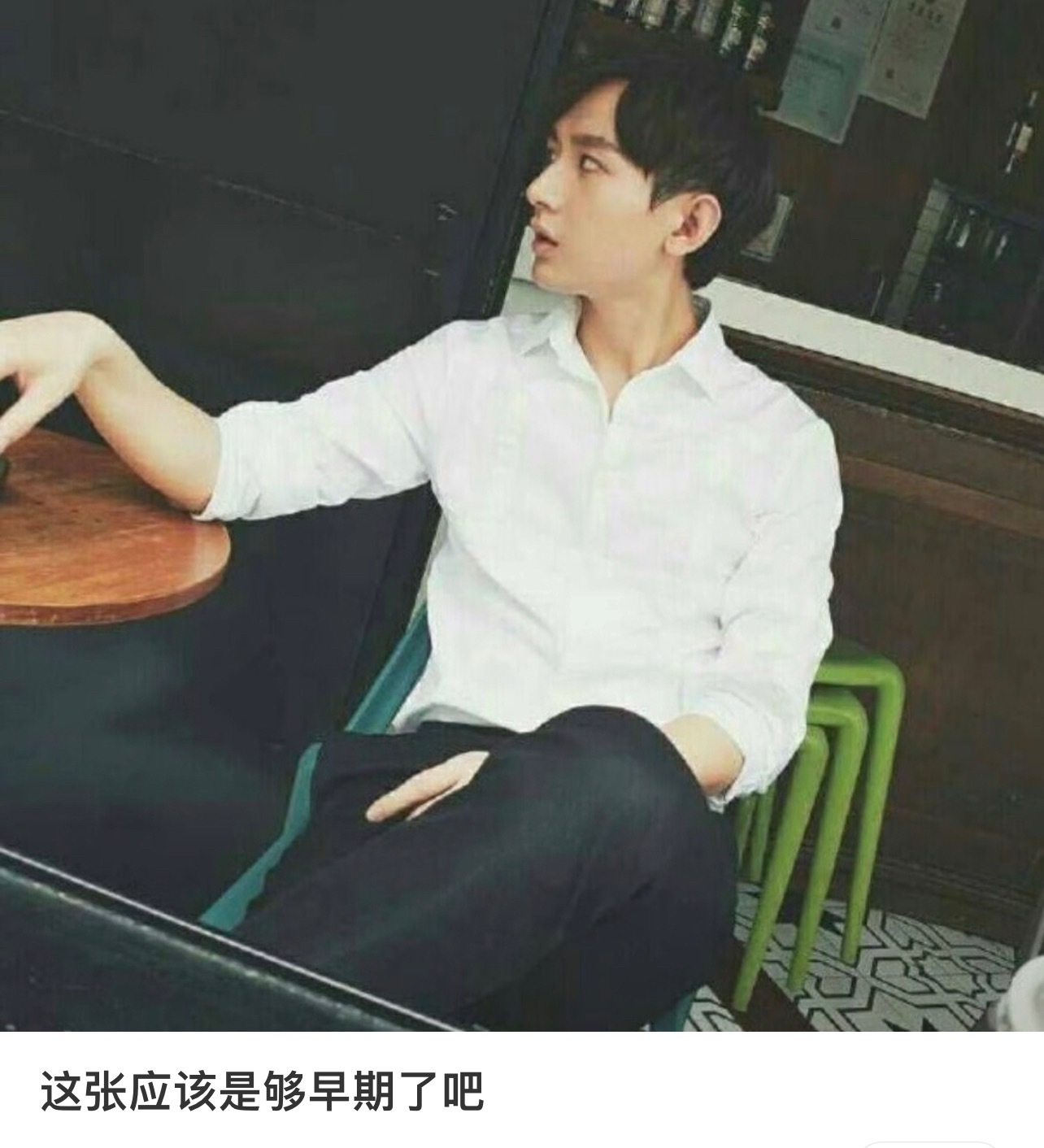 发现一张没见过的成毅！超A啊！ 