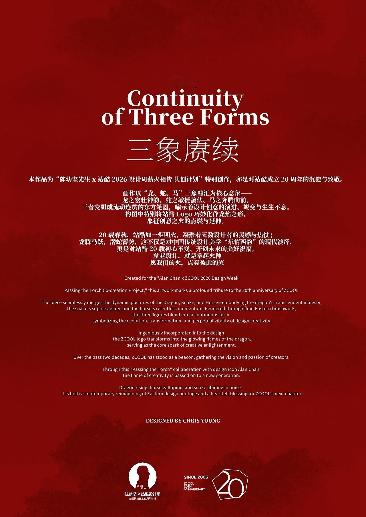 艺术造梦师 三象赓续 | The Continuity of Three For