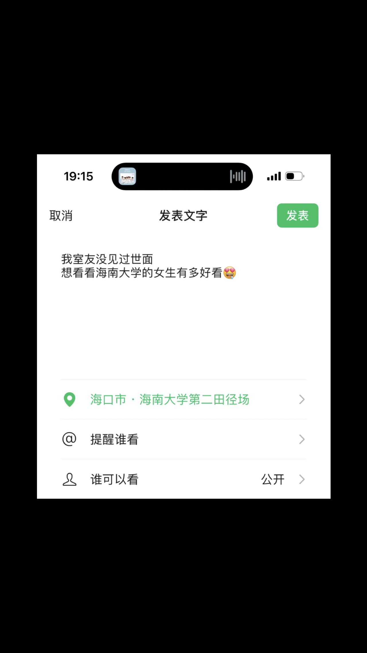 我室友没见过世面，他想看看海南大学的女生到底有多好看！#海南大学 #海南高校