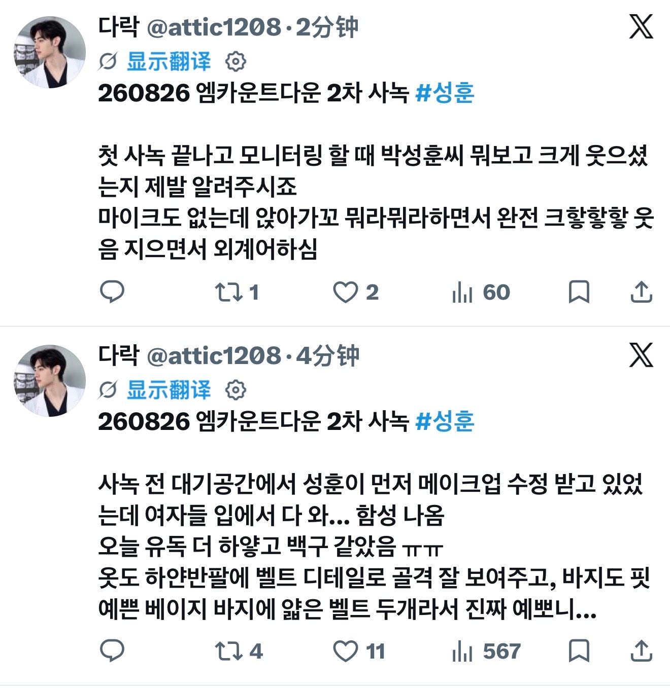 260826 MCD 预录2 第一次事前录制结束后 进行回看的时候，朴成训到底看
