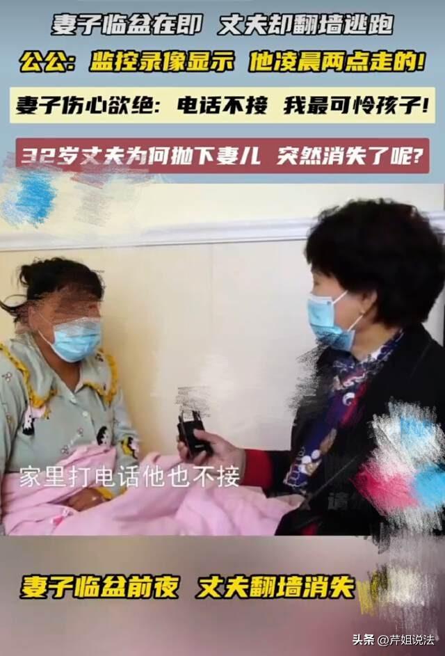 山东济宁，妻子三胎临盆前一天，丈夫半夜2点翻墙逃跑，妻子哭诉：他电话不接，信息不