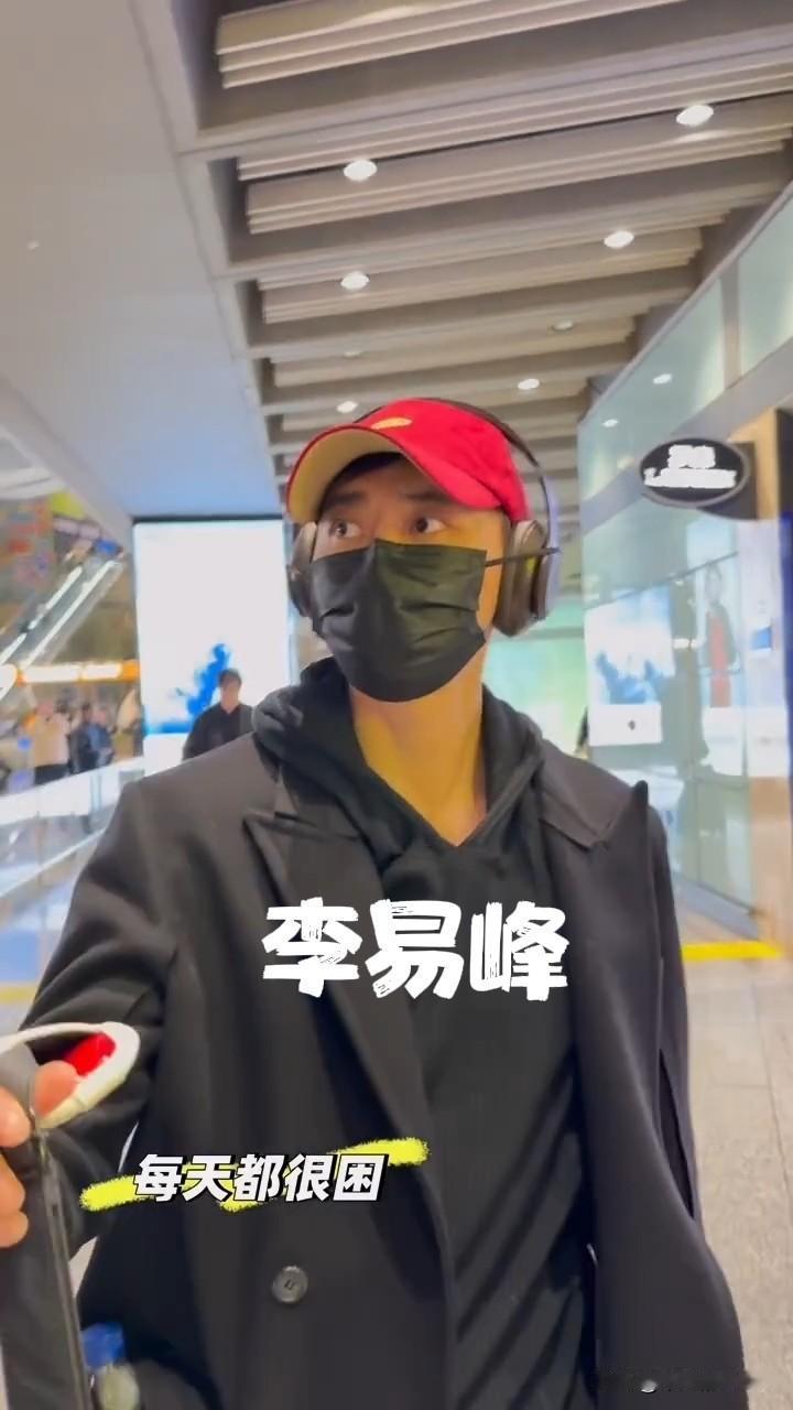 12月4日，网友在北京机场偶遇李易峰，他还是那么帅。

李易峰身披黑色风衣，内搭