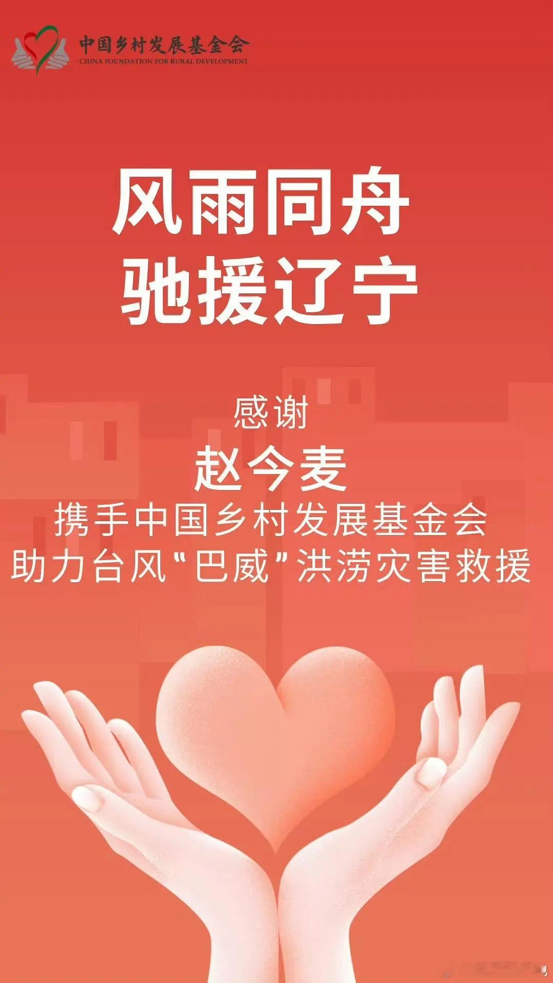 默默做慈善的🌾赵今麦 