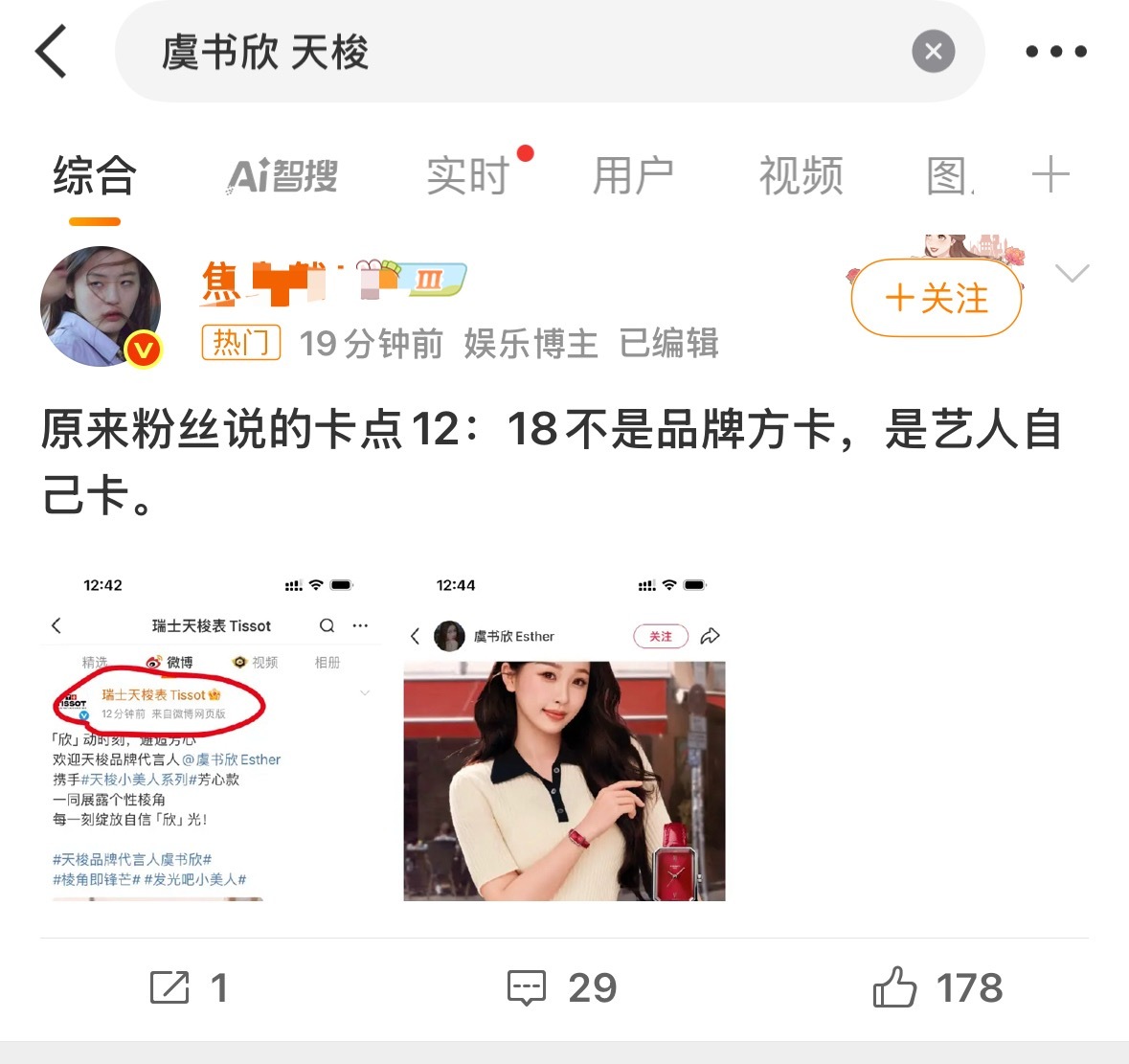 🍵粉跑真快啊，天梭品牌代言人虞书欣的事还轮不到被发过律师函告过的人操心呢[可怜