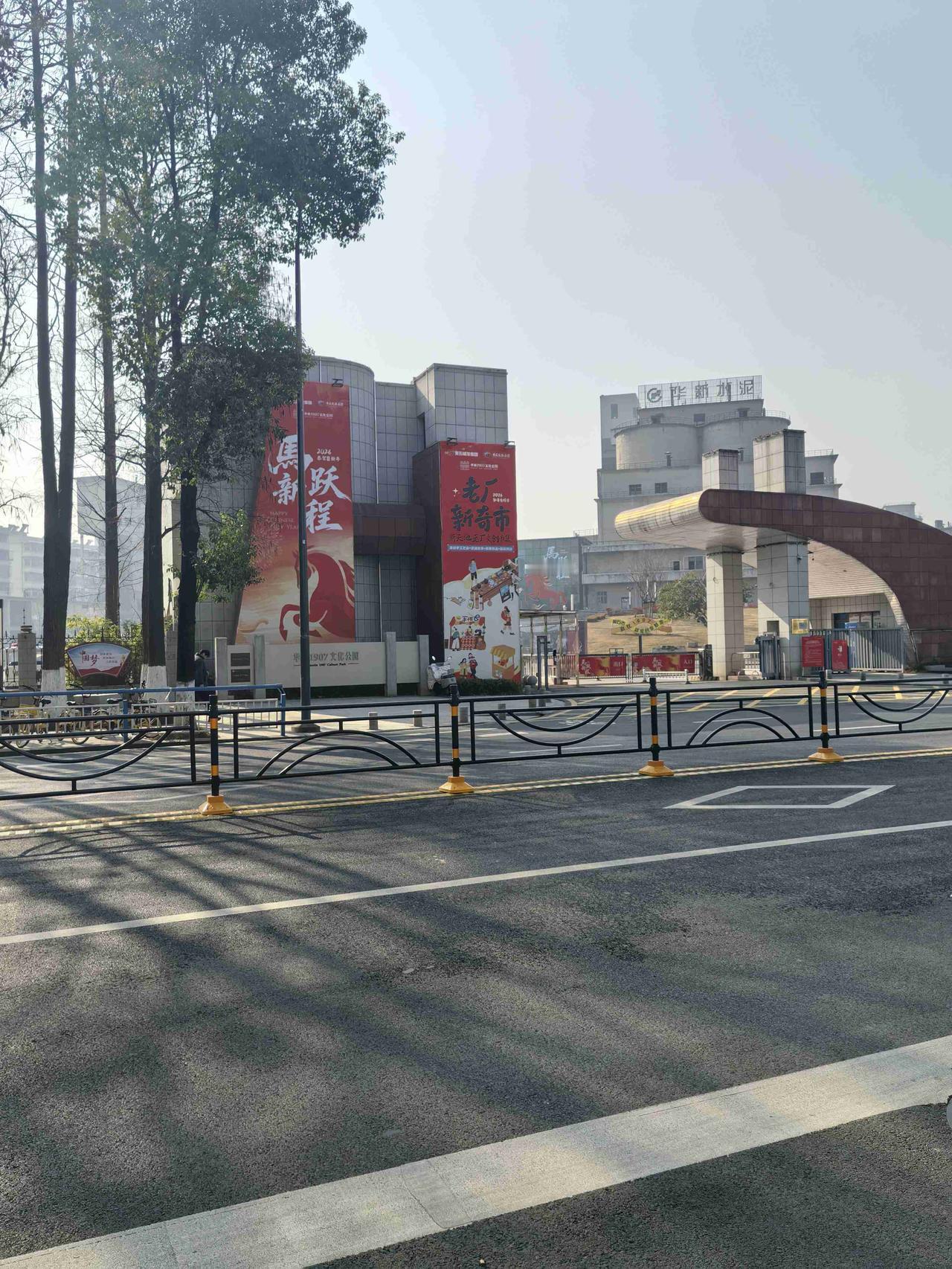 带定位晒今日生活 今天状态轻松愉快，正好赶上大晴天，我来黄石华新水泥旧址大门打卡