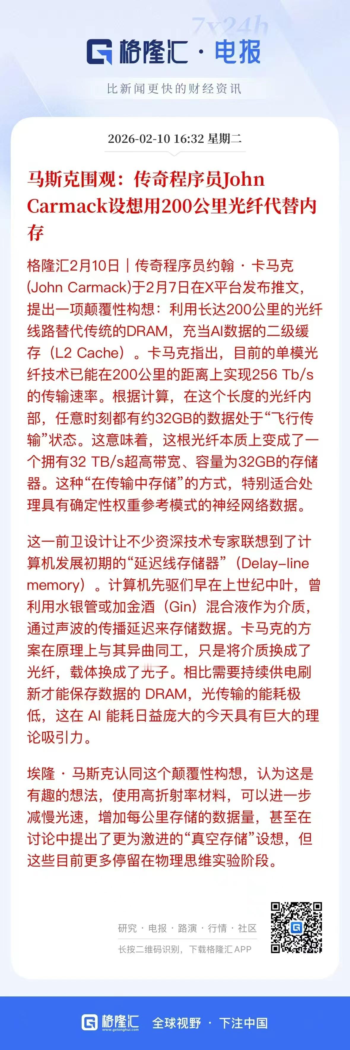 这是市场炒光纤的理由？ 