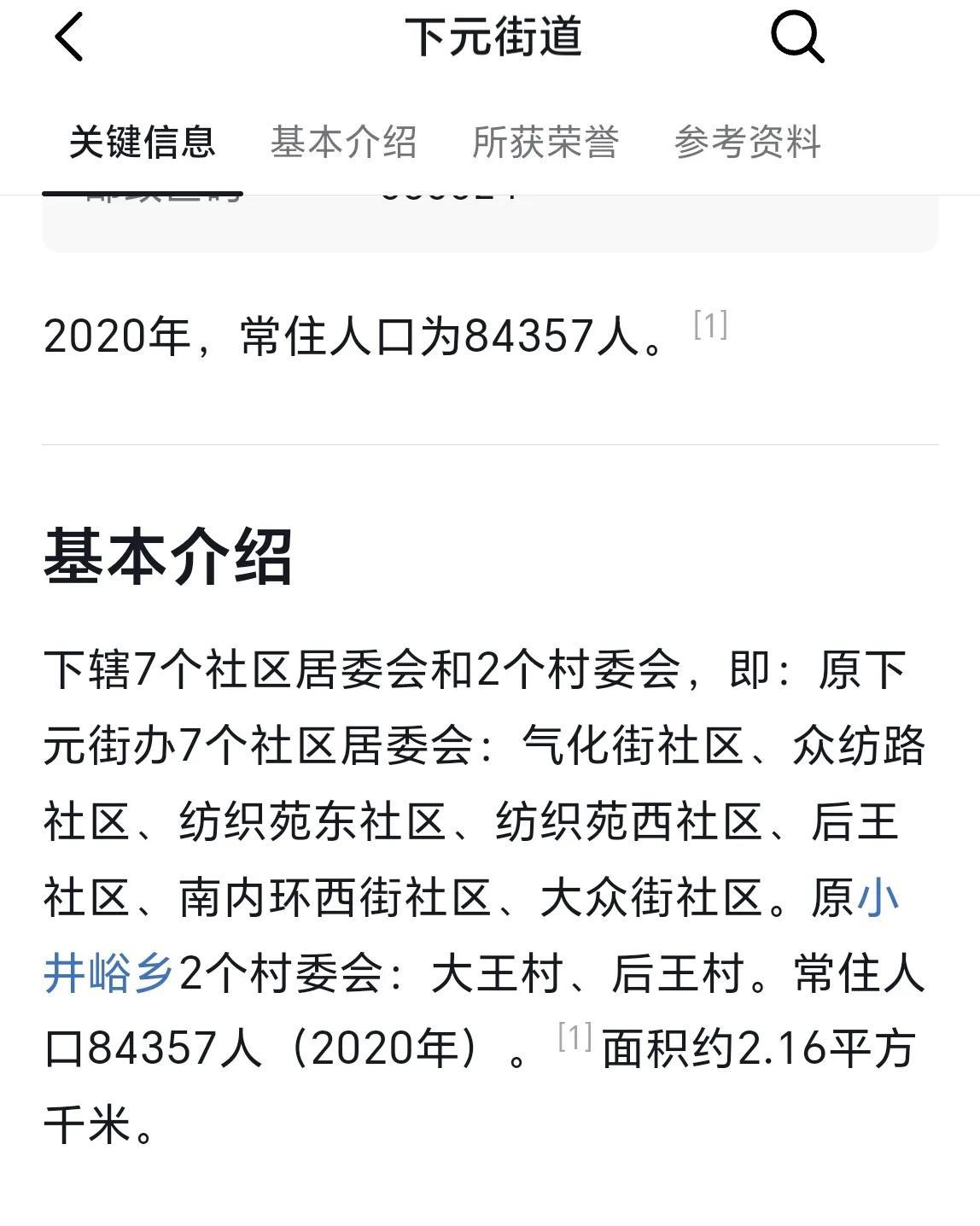 一直搞不清楚为什么下元小区社区和下元村不在下元街道，而是在小井峪街道。那下元街道