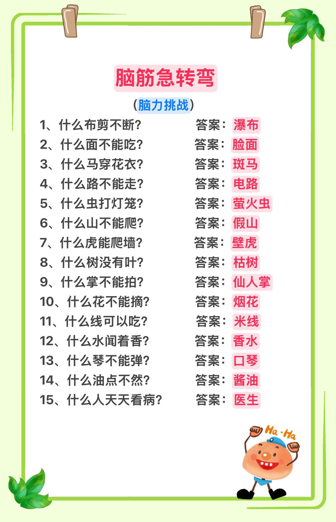好玩又有趣的脑筋急转弯，赶紧收藏起来陪孩子玩一玩吧！