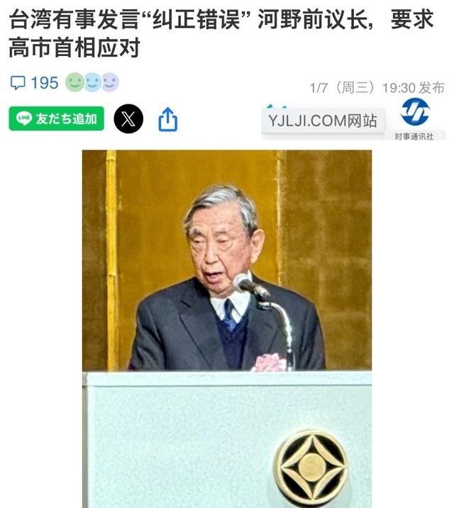 这次真的坐不住了！日本政坛重量级人物河野洋平对高市喊话“如果有错，就应尽快改正。