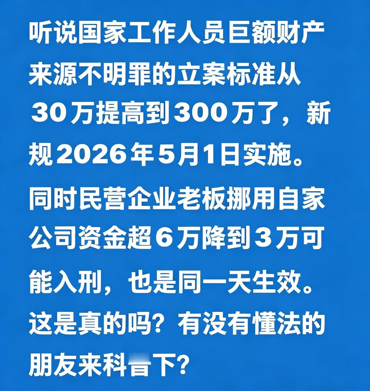 豆包了问了一下，基本属实，新规将该罪的“差额巨大”标准，从原来的30万元调整为3