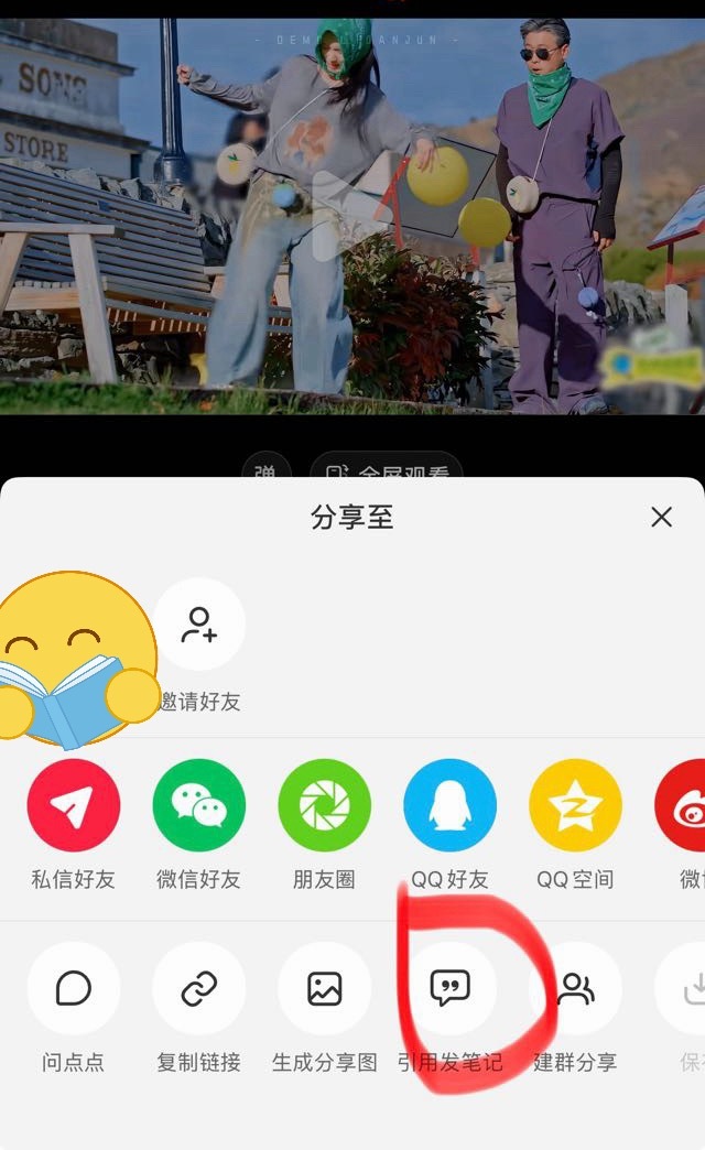 分享笔记还有一种方式“引用发笔记”，来学习你好同学刘宇宁刘宇宁地球超新鲜