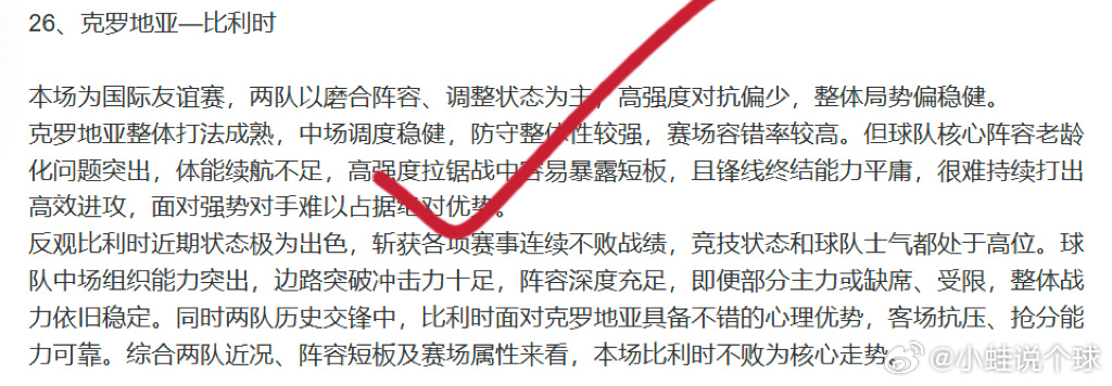 周二暗夜系列2-2如愿全红赛场瞬息万变，戒骄戒躁继续深耕克罗地亚0比2比利时格鲁