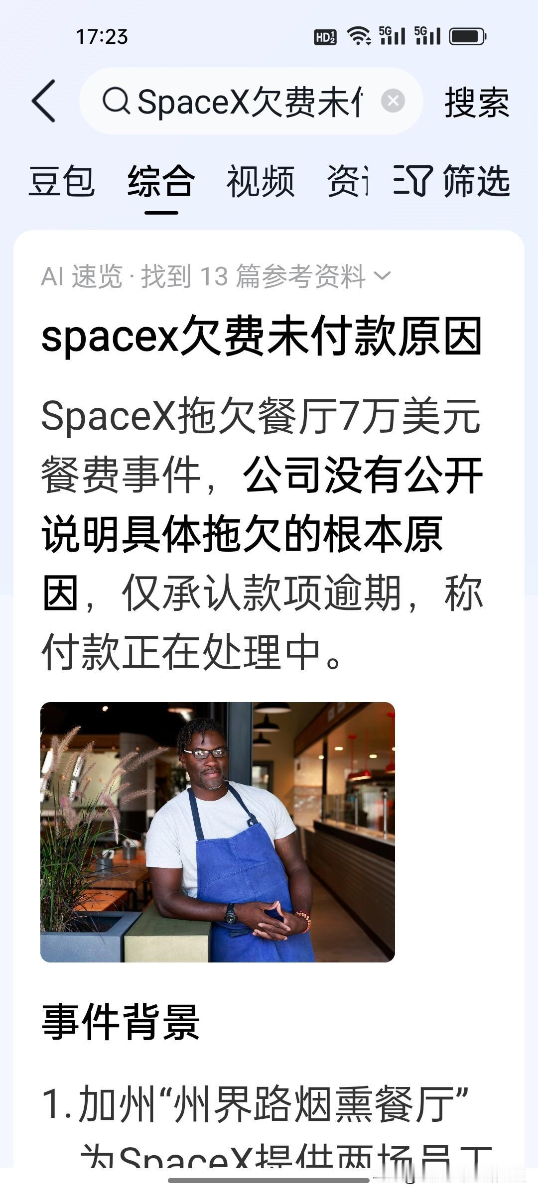 市值超2万亿美元的SpaceX，居然拖欠一家小餐厅7万美元餐费，马斯克竟然会欠薪