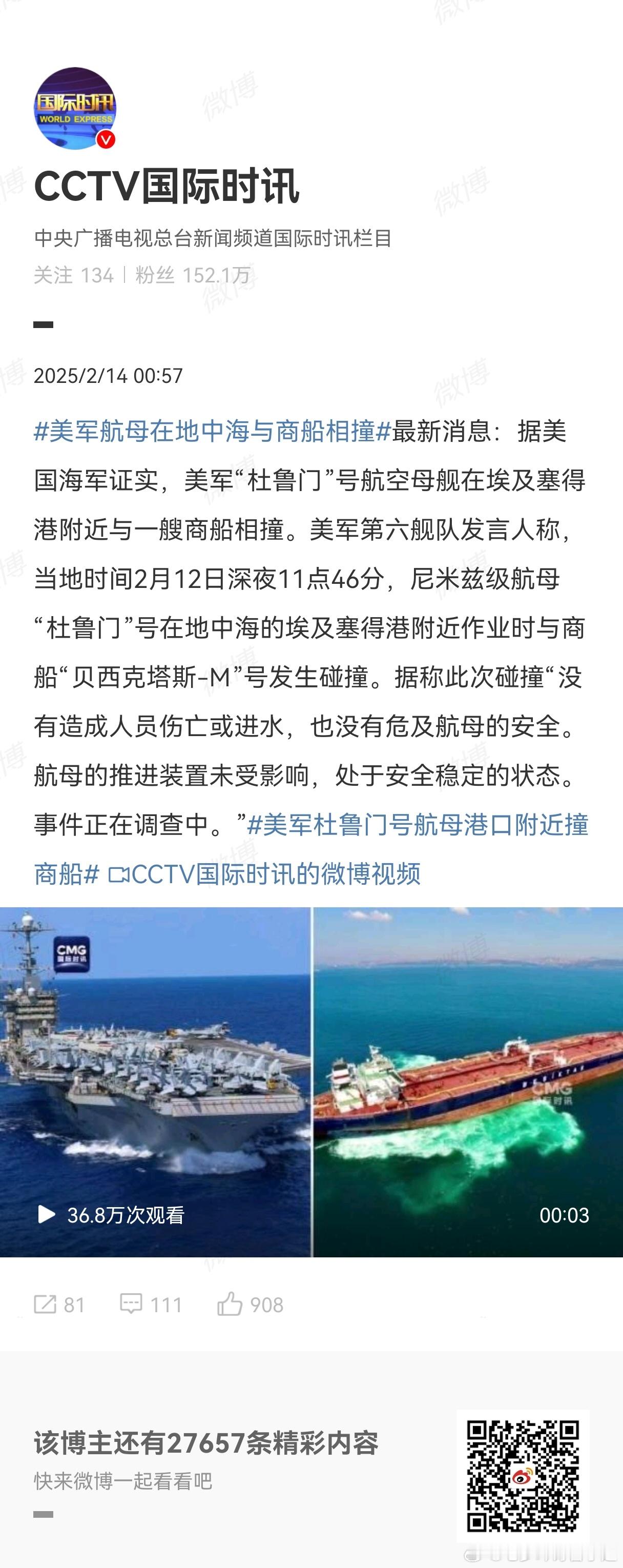 美军航母在地中海与商船相撞 怎么，老美不满足飞机碰碰碰，航母也要来凑热闹吗[二哈