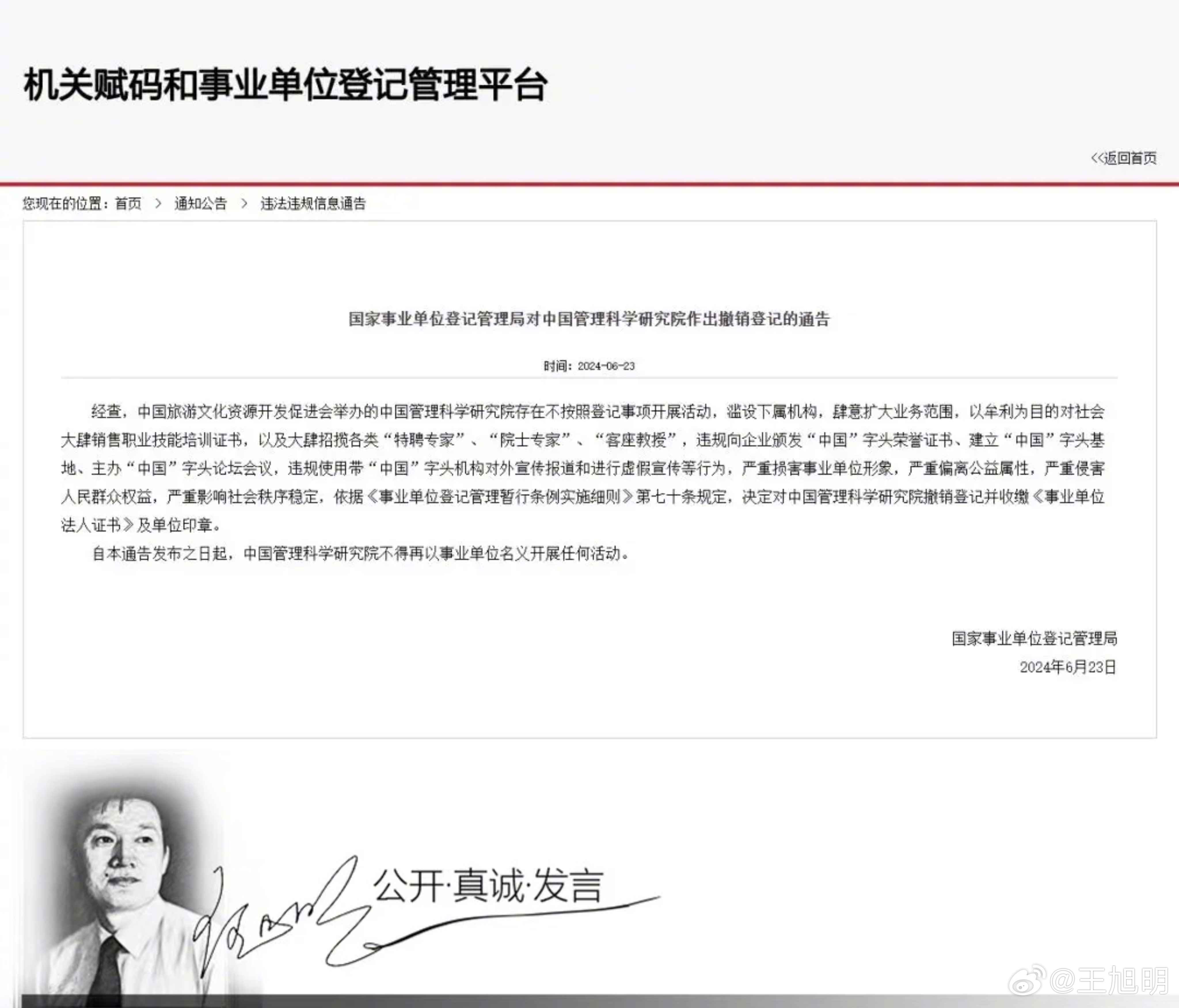 #明说真教育##决定对中国管理科学研究院撤销登记# 近日中字头的中国管理科学研究