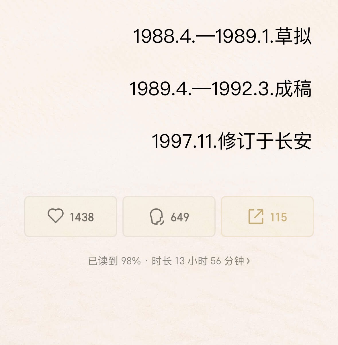 又看完一遍，常看常新，大约不到14个小时 