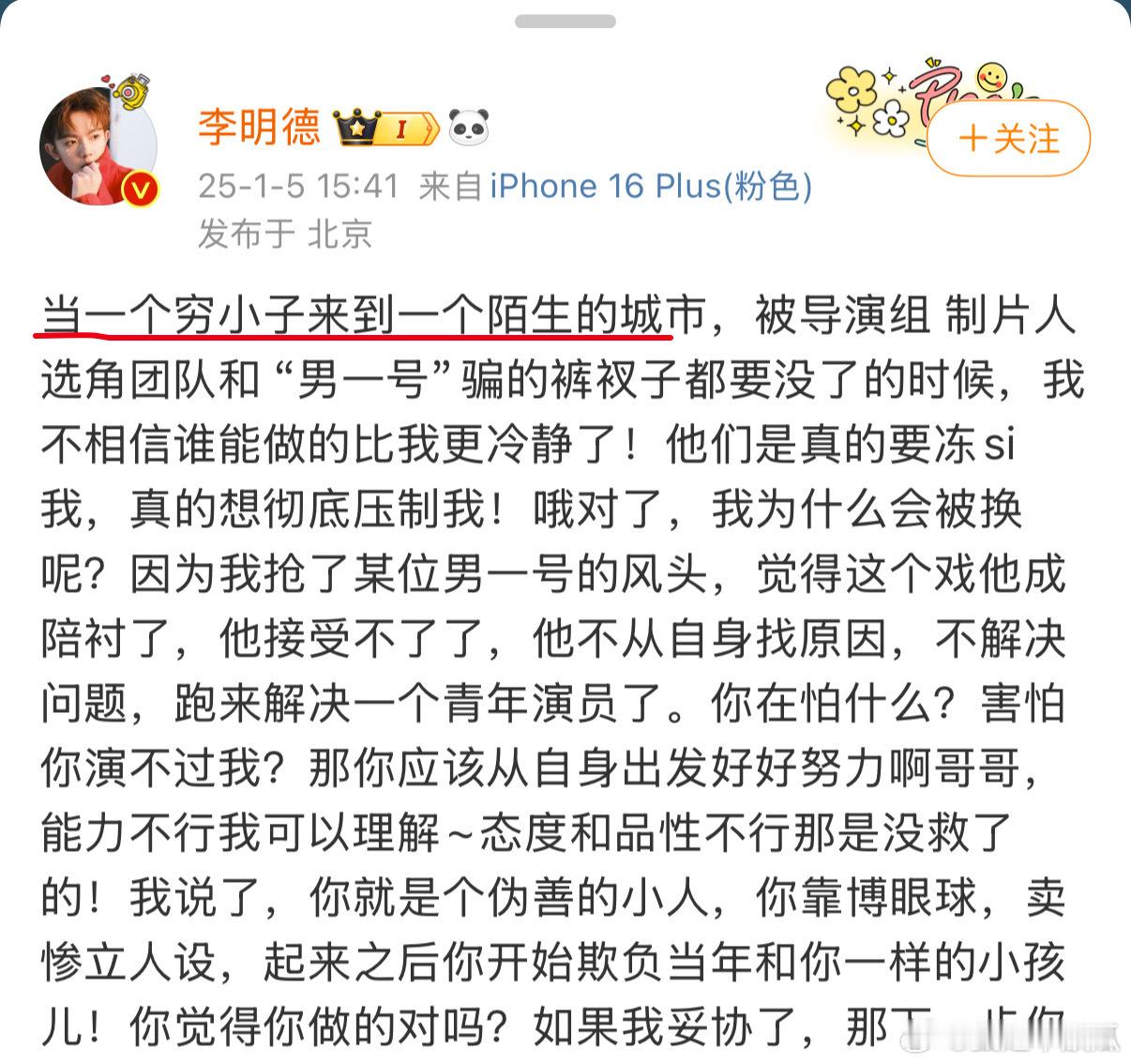 李明德晒聊天记录 李明德又在用“穷人”人设了，他200多万的奥迪配说自己是穷小子