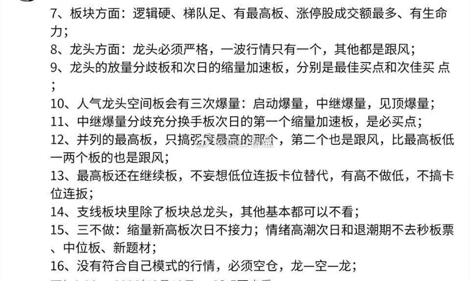 这16条炒股心法救了我我宣布，这16条交易心法直接封神，真心建议所有股市小白、总