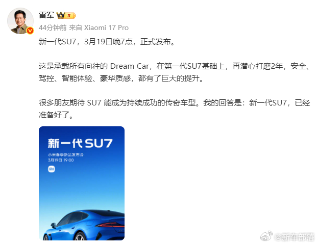 新一代SU7 定档官宣！新一代SU7来了✨3月19日 19:00，正式发布！ 