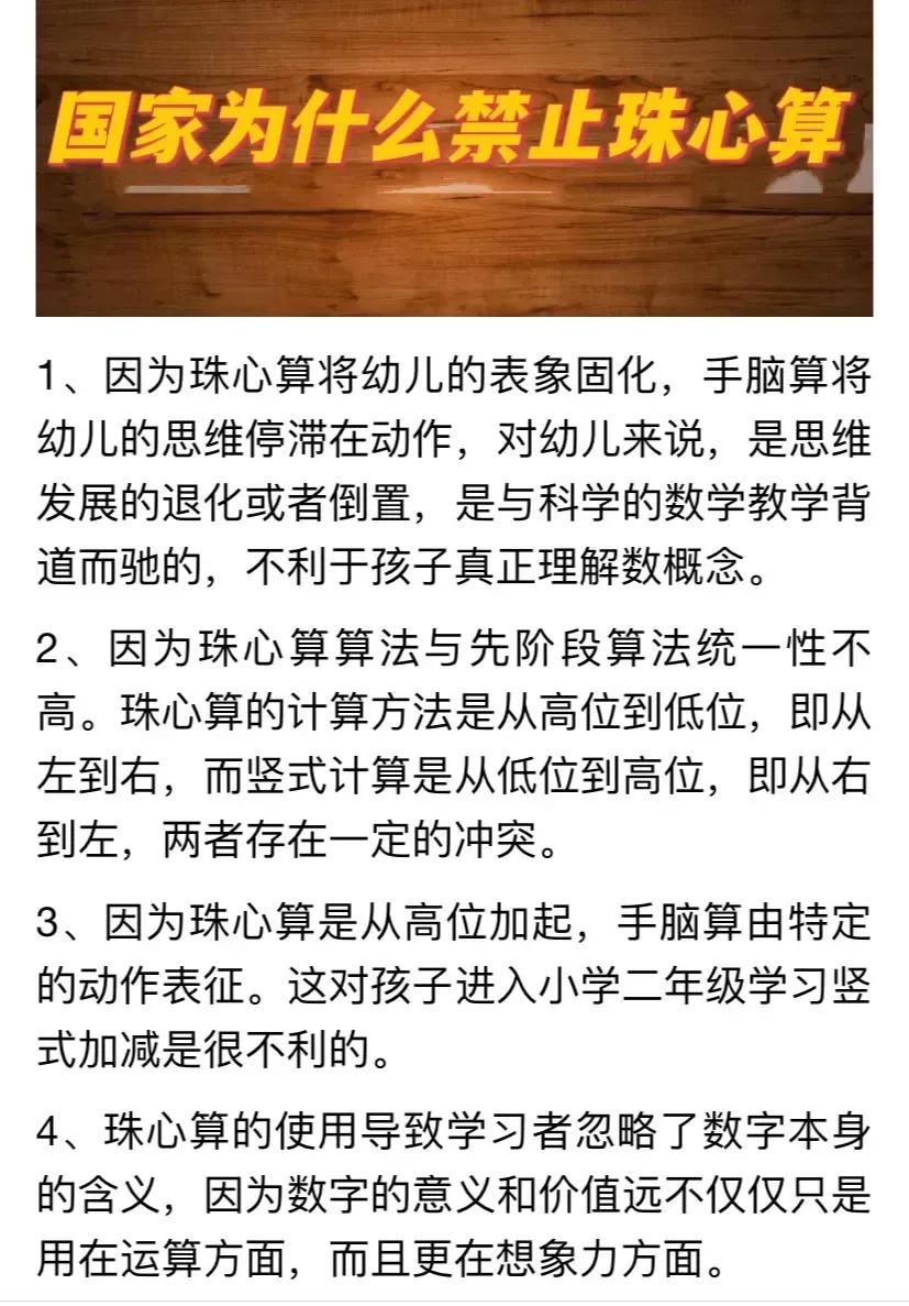 珠心算，我家孩子小学一年级学校有6个班，其中三个班是要求学的。我家孩子没学过，我