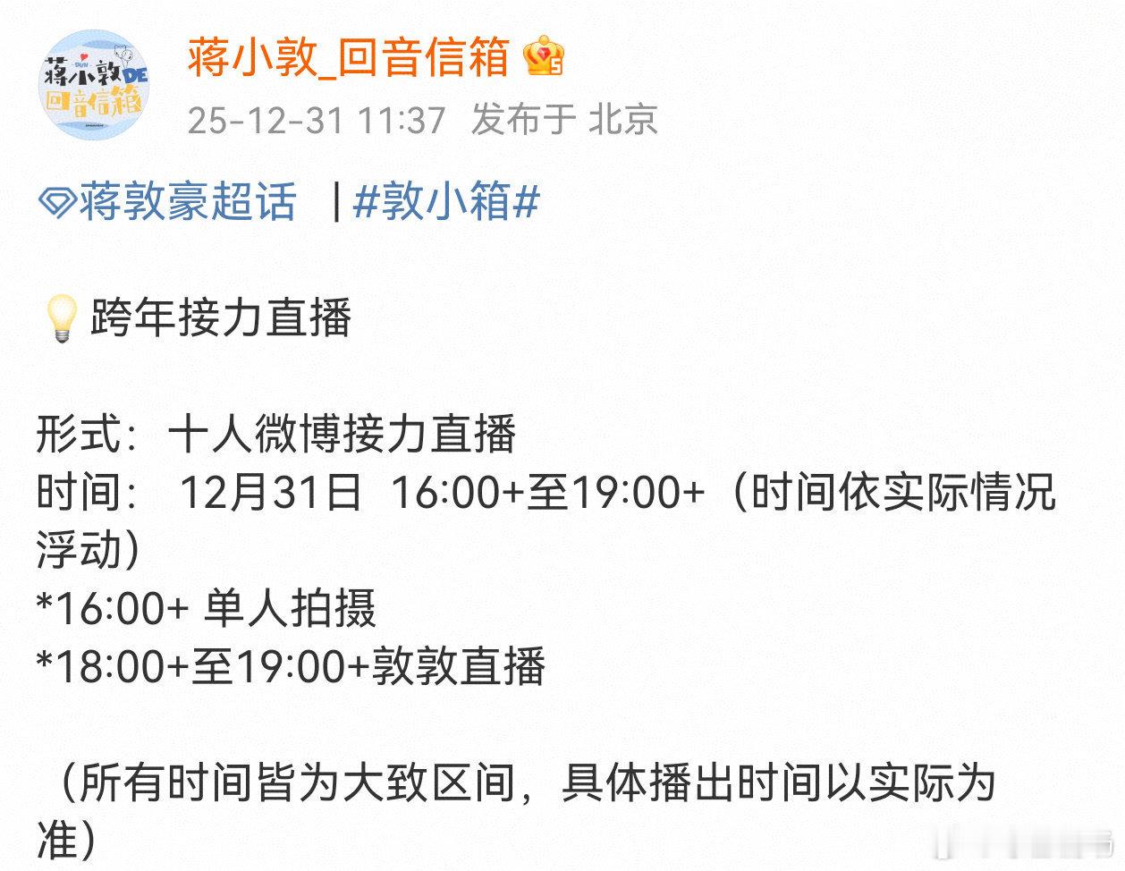 十个勤天跨年接力直播十个勤天接力直播十个勤天跨年接力直播