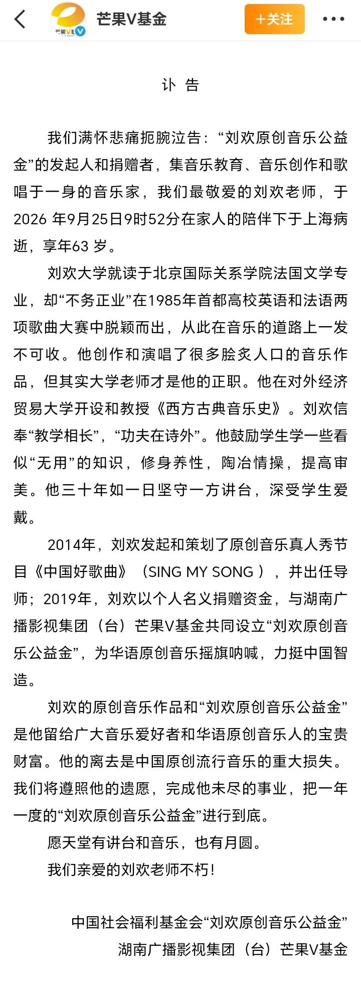 9月26日，音乐家刘欢老师去世的消息震惊全网。之前几乎没听说刘欢老师生病，并且他