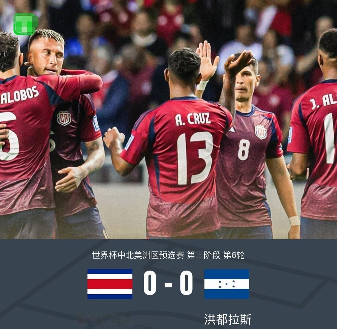 哥斯达黎加队，这支曾经在2002年世界杯上击败过国足的球队，没想到居然在这届扩军