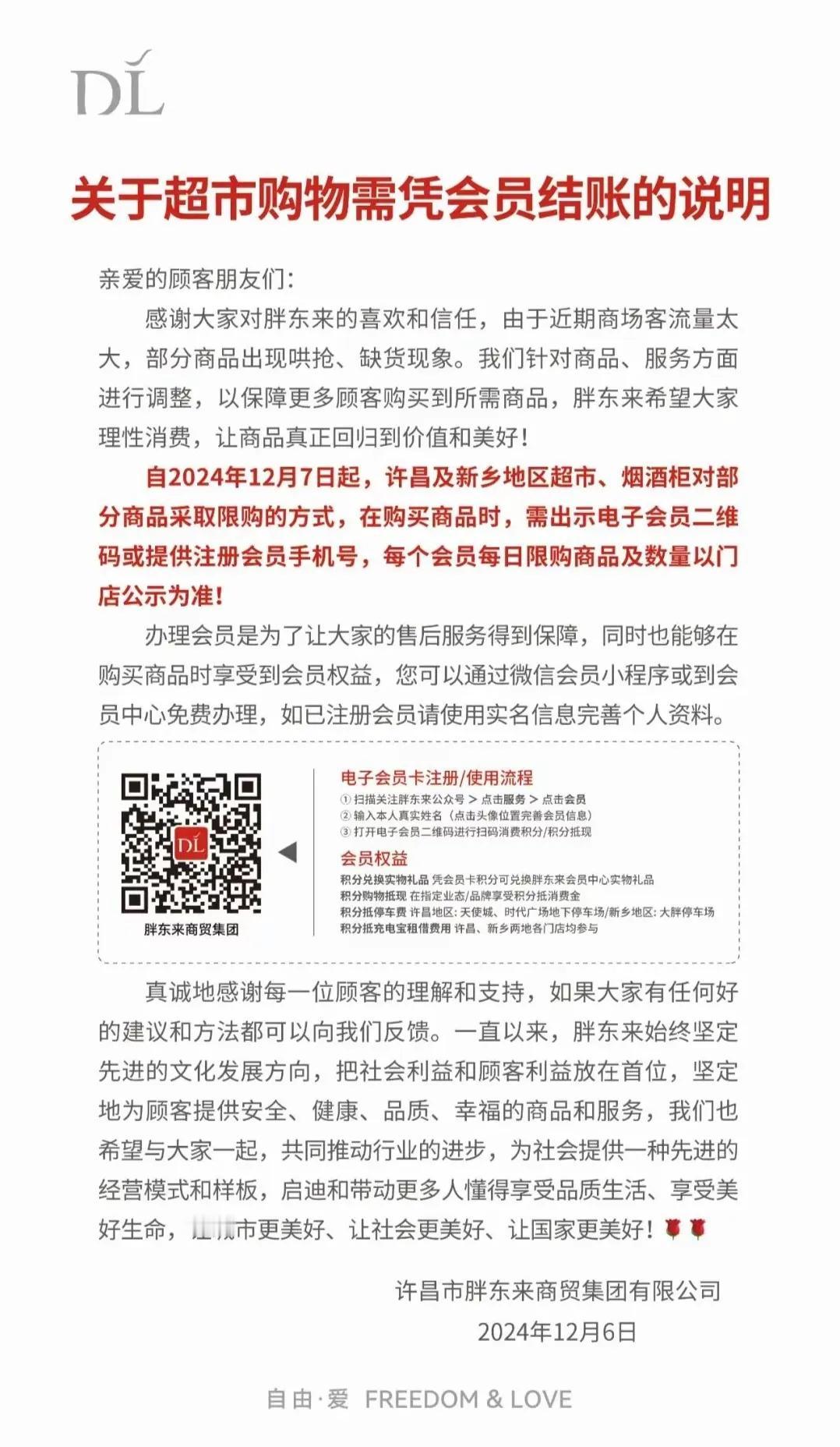 心疼东来三秒钟……
东来自营产品太火，养活了大批月入数万的黄牛，而周边的居民只能