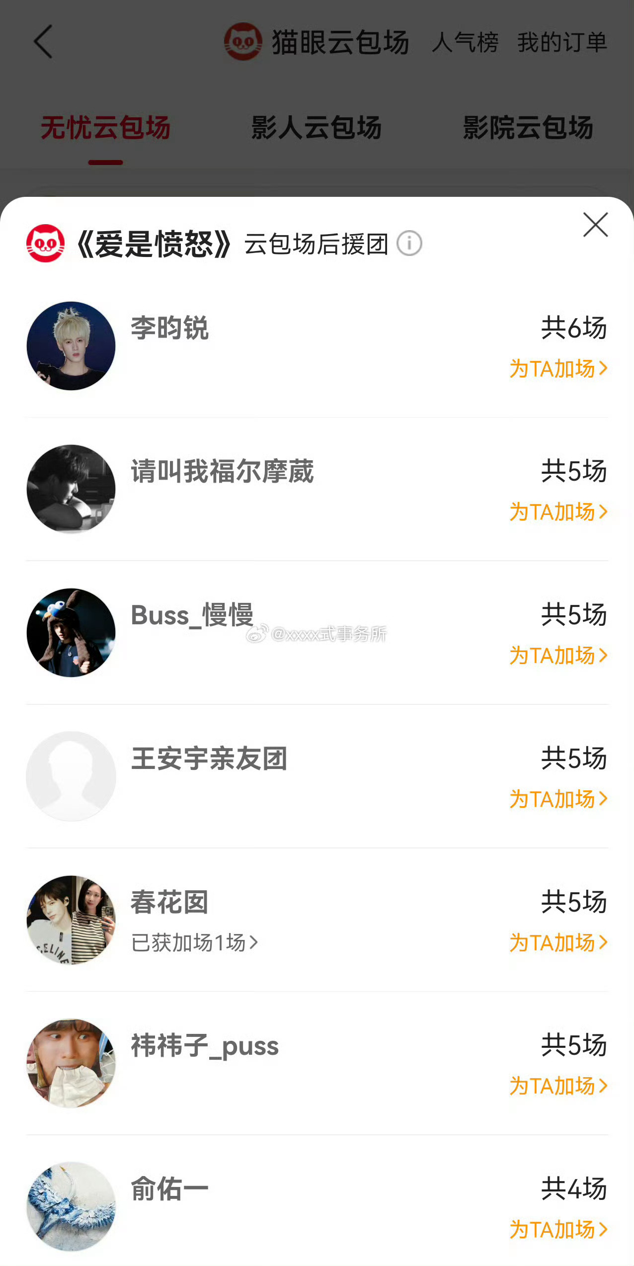 李昀锐王星越包场支持王安宇新电影包场支持新电影《爱是愤怒》了！帅哥们友谊99~ 