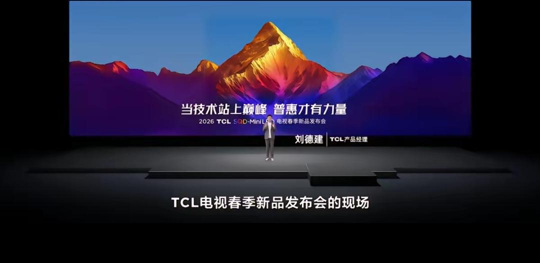 电视圈迎来重磅大事件！TCL春季电视新品发布会火力全开，携Q9M Pro、T7M