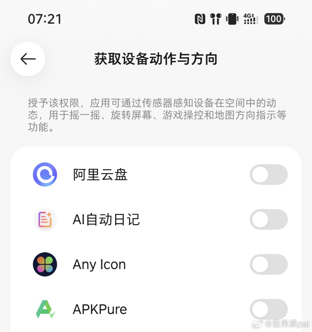 豆包手机更新了权限可以屏蔽很多跳转的广告。豆包豆包手机数码闲聊站