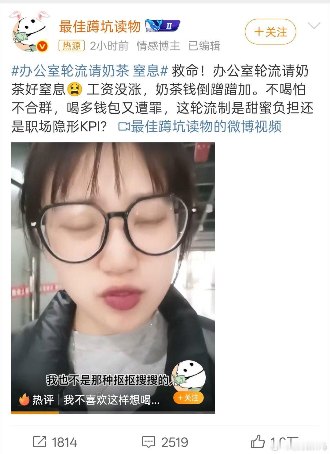 办公室轮流请奶茶 窒息学会几个关键的名词，哈哈哈！工资没涨，奶茶蹭蹭涨不喝不合群