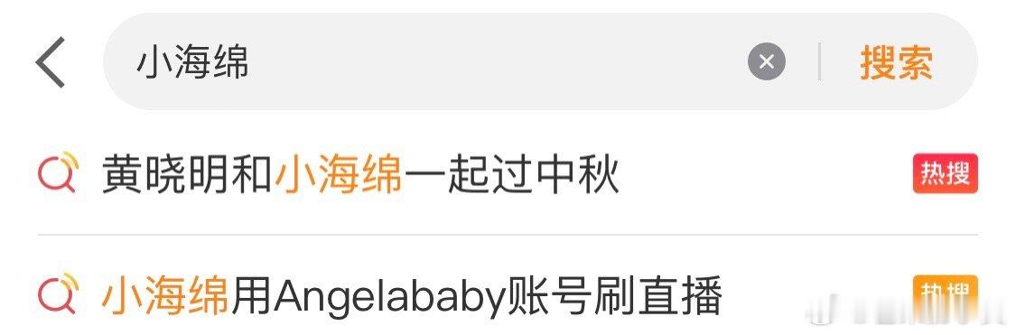 #黄晓明和小海绵一起过中秋# 小海绵是什么营/销/工/具吗？？两个人轮番带着孩子