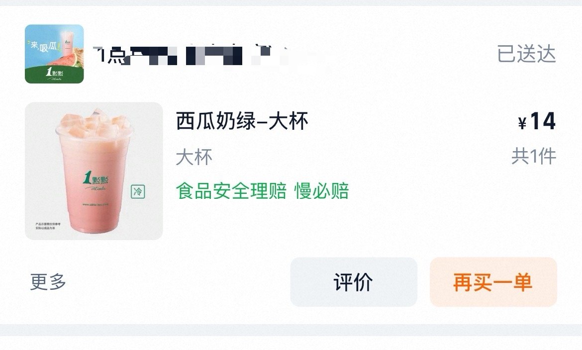 真消费才敢说实话：难喝，你能想象到的西瓜味糖精什么味道这杯就是什么味道。 