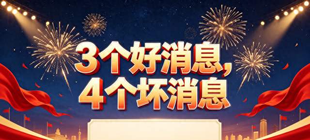 2026国庆定档！3大喜4大悲，必看
