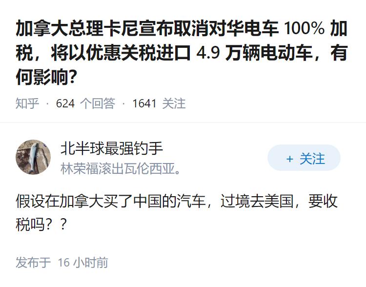 加拿大总理卡尼宣布取消对华电车 100% 加税，将以优惠关税进口 4.9 万辆电