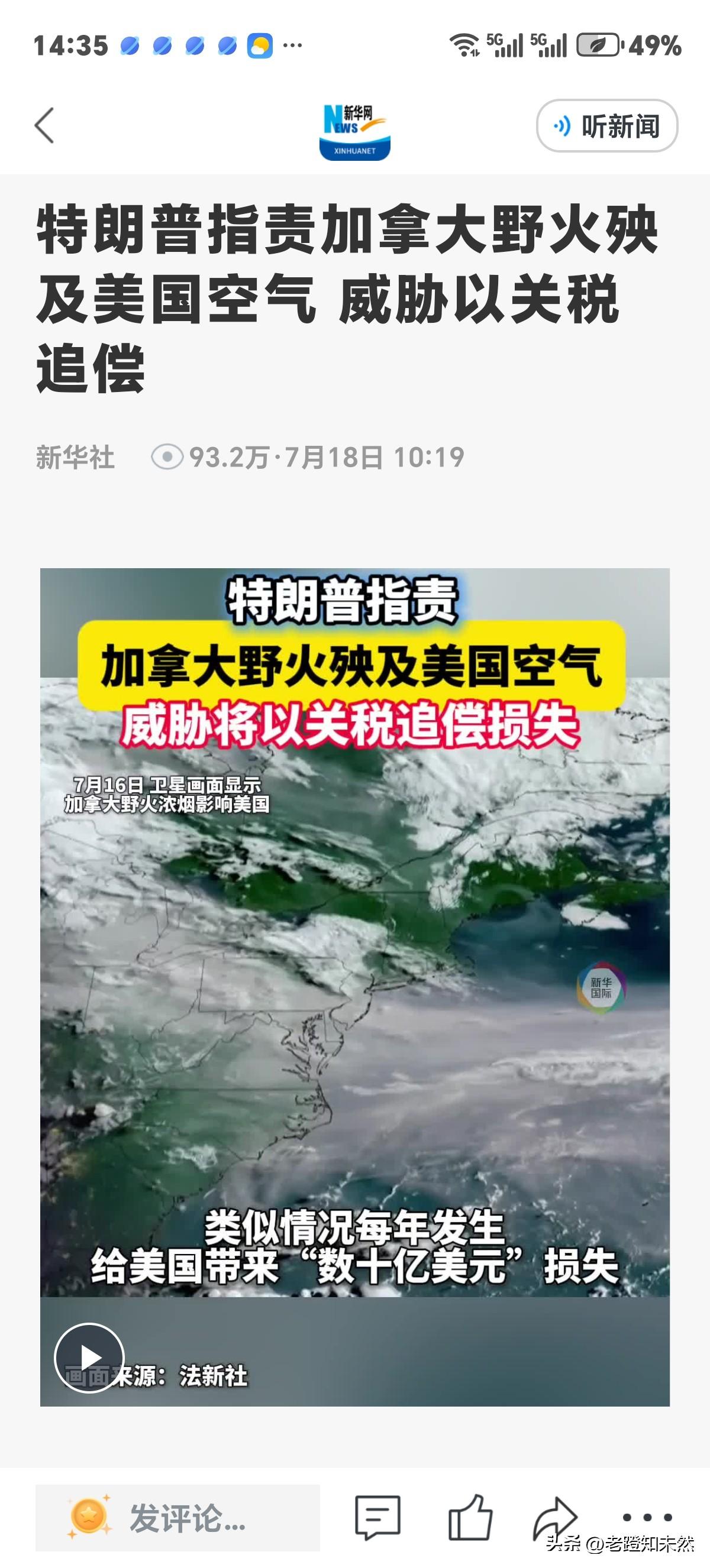 加拿大每年都野火不断影响美国空气，造成美国数十几亿美元损失，因此特朗普忍无可忍指