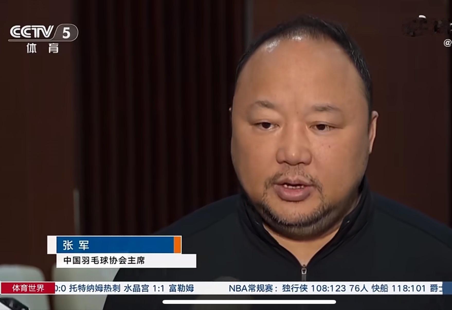 羽协主席张军失联有人知道张军具体是咋了么？或者听到有什么传闻了没