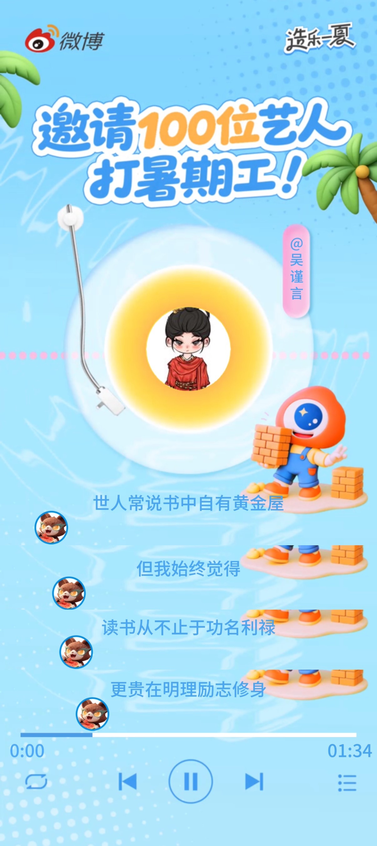 吴谨言劝学 如果学习路上能有这样的声音陪着，感觉整个人都会更有动力一点，温柔和坚