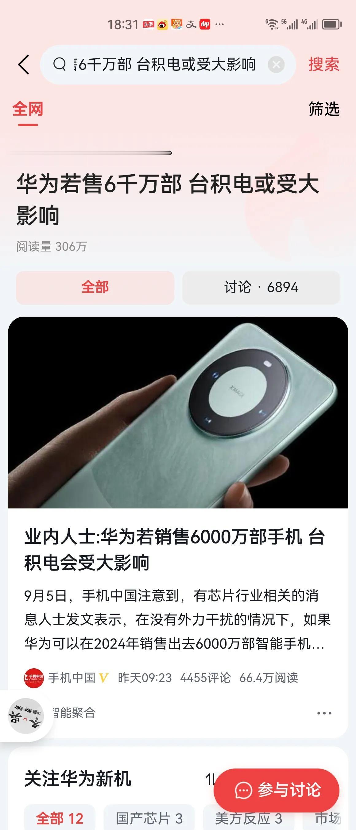 台积电一切听从美国的，不给华为提供手机需要的芯片，总有一天会付出惨重代价。

只