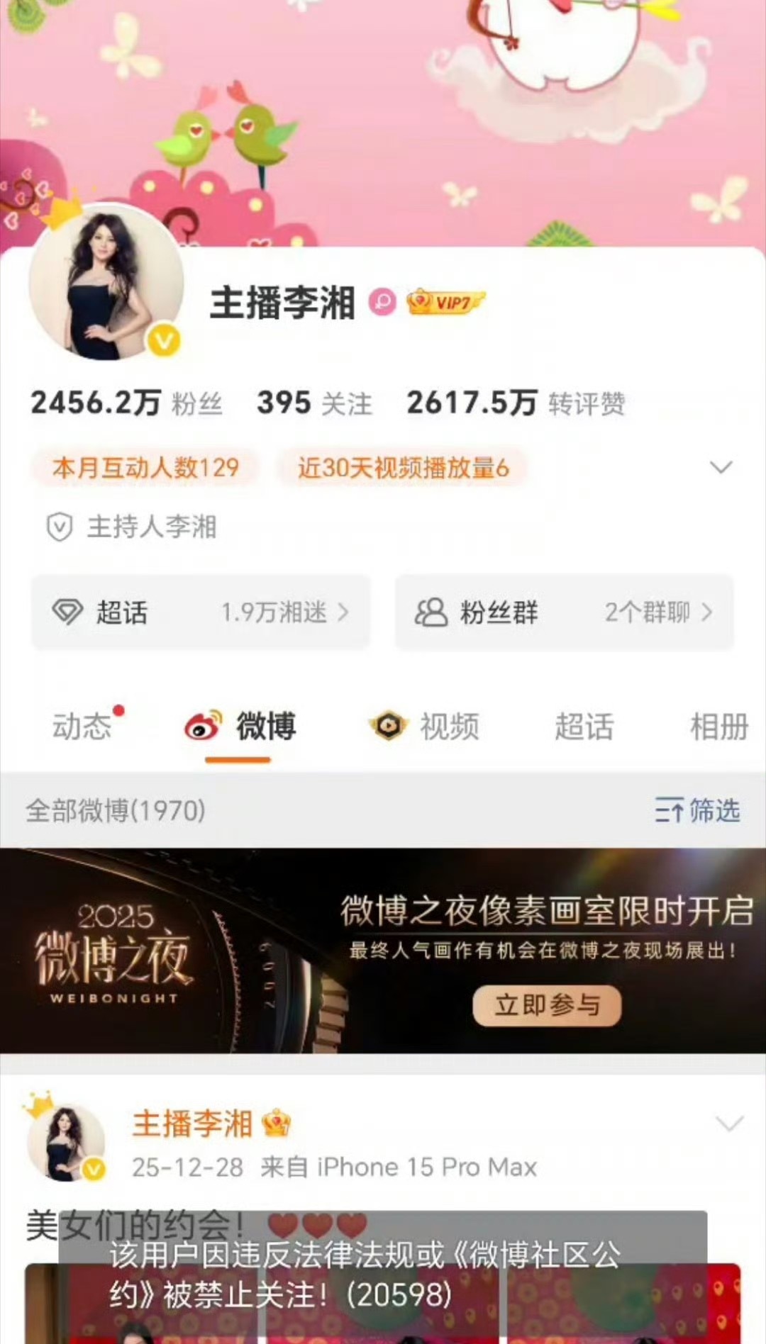 李湘在网络多个平台账号被禁止关注。  李湘多平台账号被禁止关注