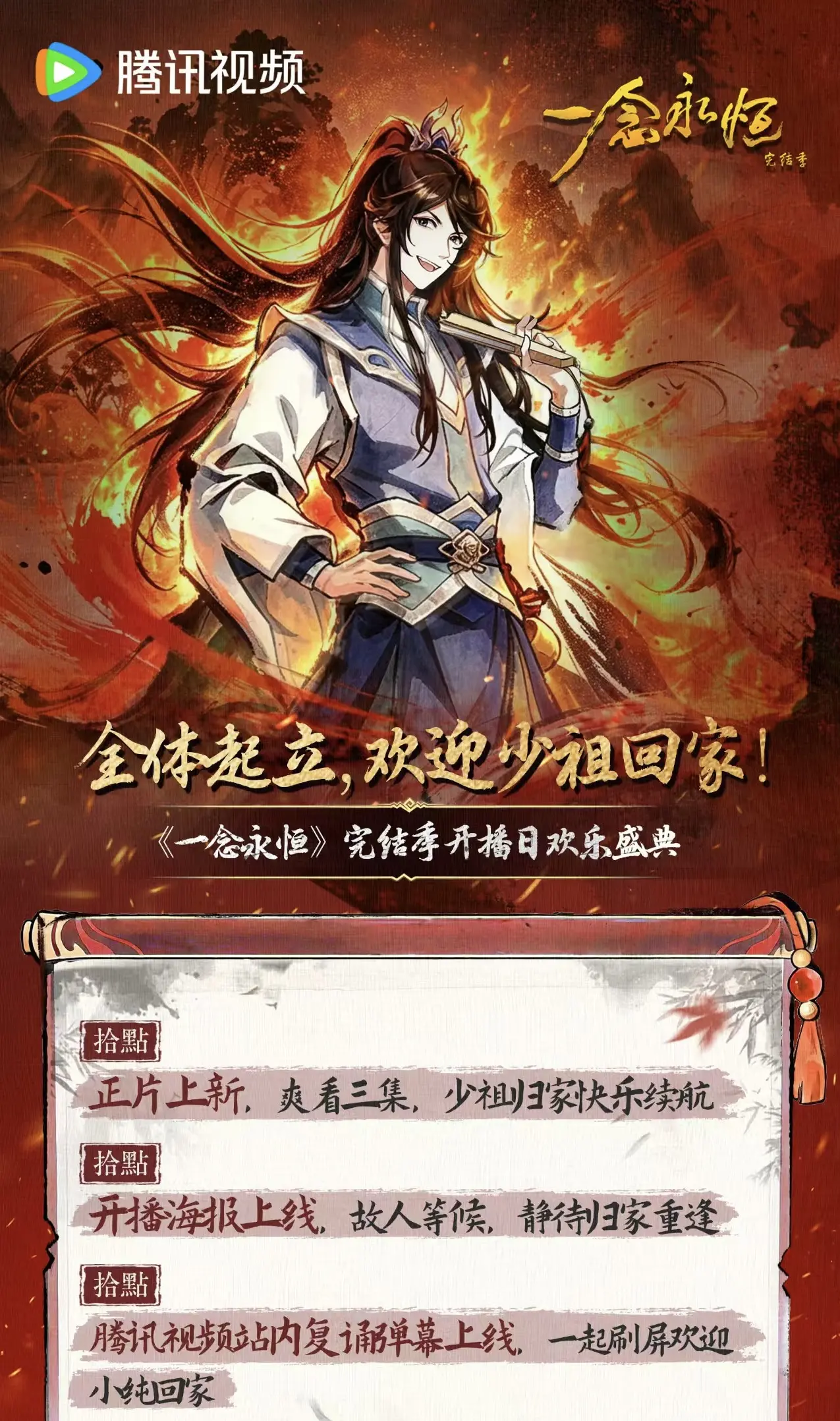 热烈欢迎白小纯回家！戳图领取少祖回家攻略！还有超多惊喜诚邀各位仙友共同揭晓哦～