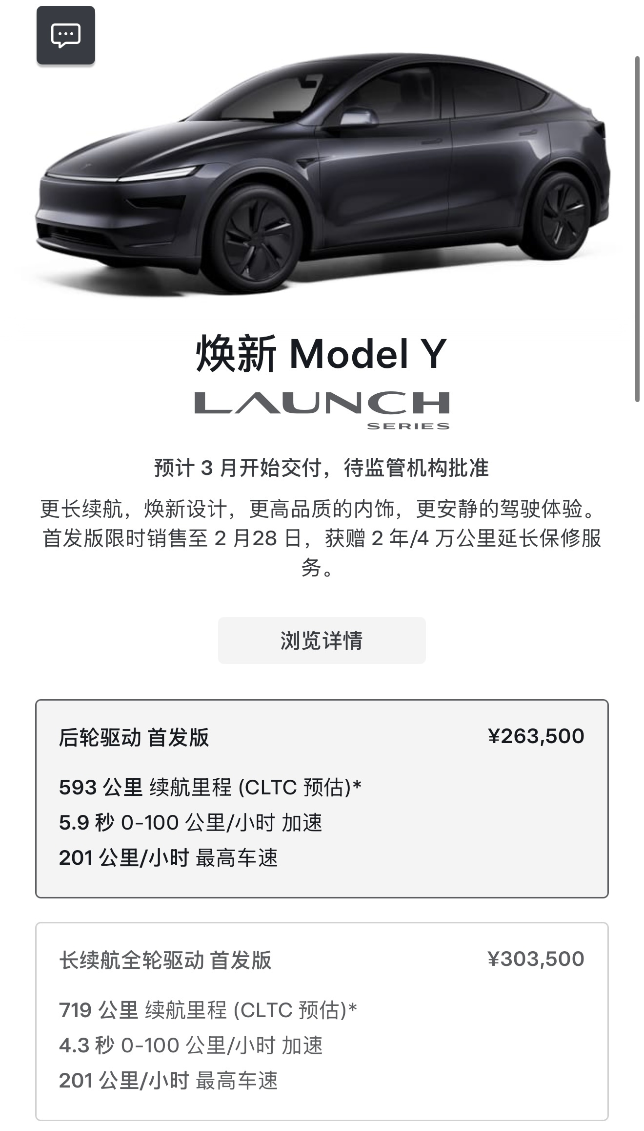 特斯拉焕新 Model Y 开启预售，相比旧版本涨价 1.26~1.36 万元，