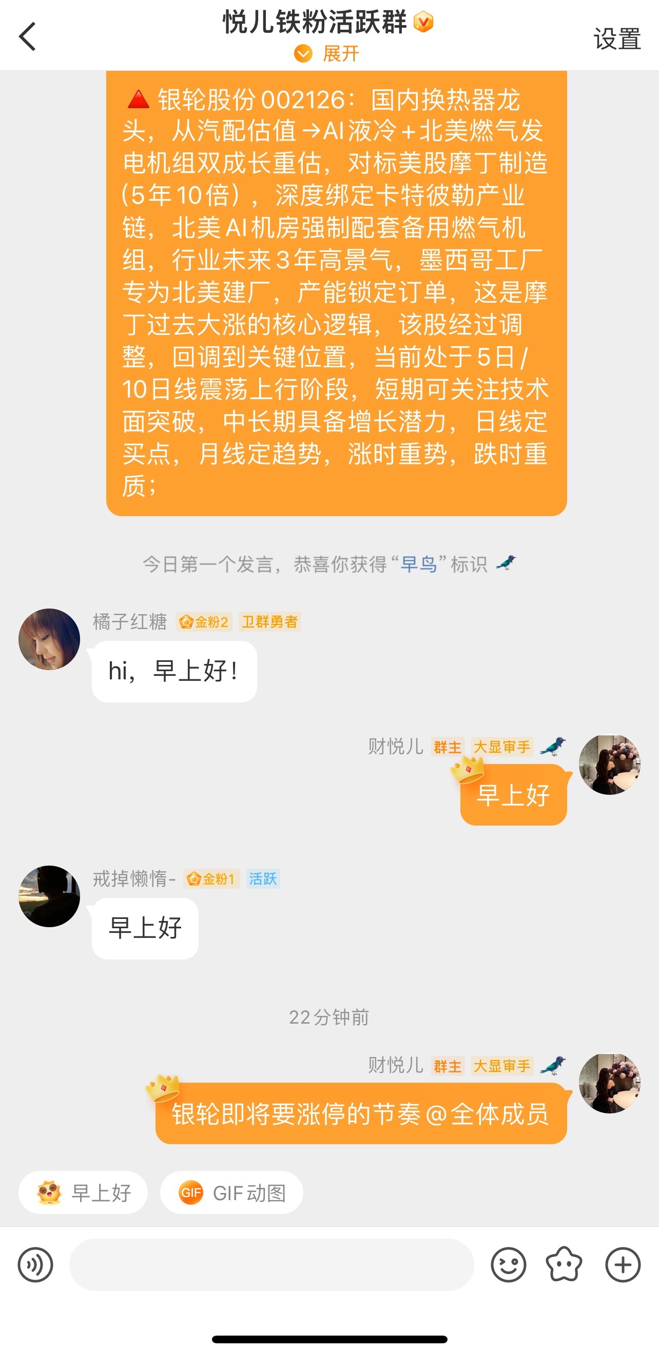 活跃铁铁群引来了7月第一支涨停🐮 