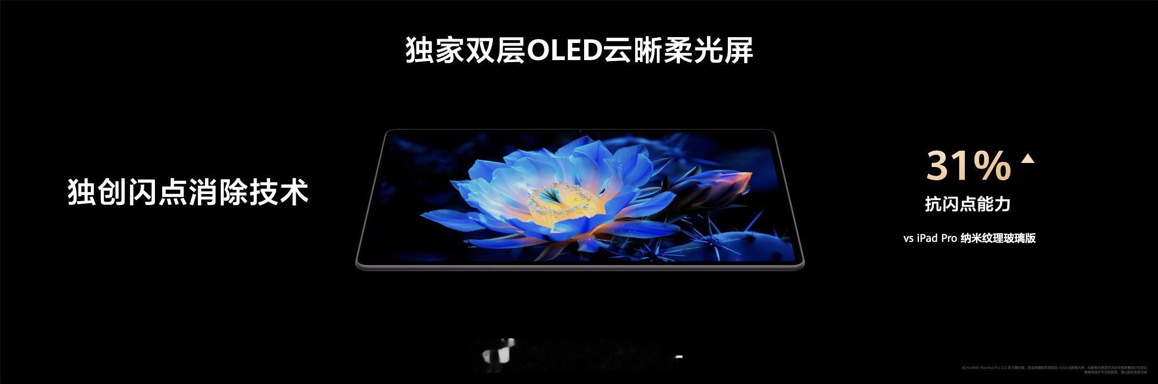 #华为发布史上最强屏幕平板#全新华为Mate Pad Pro的屏幕也太强了吧，采
