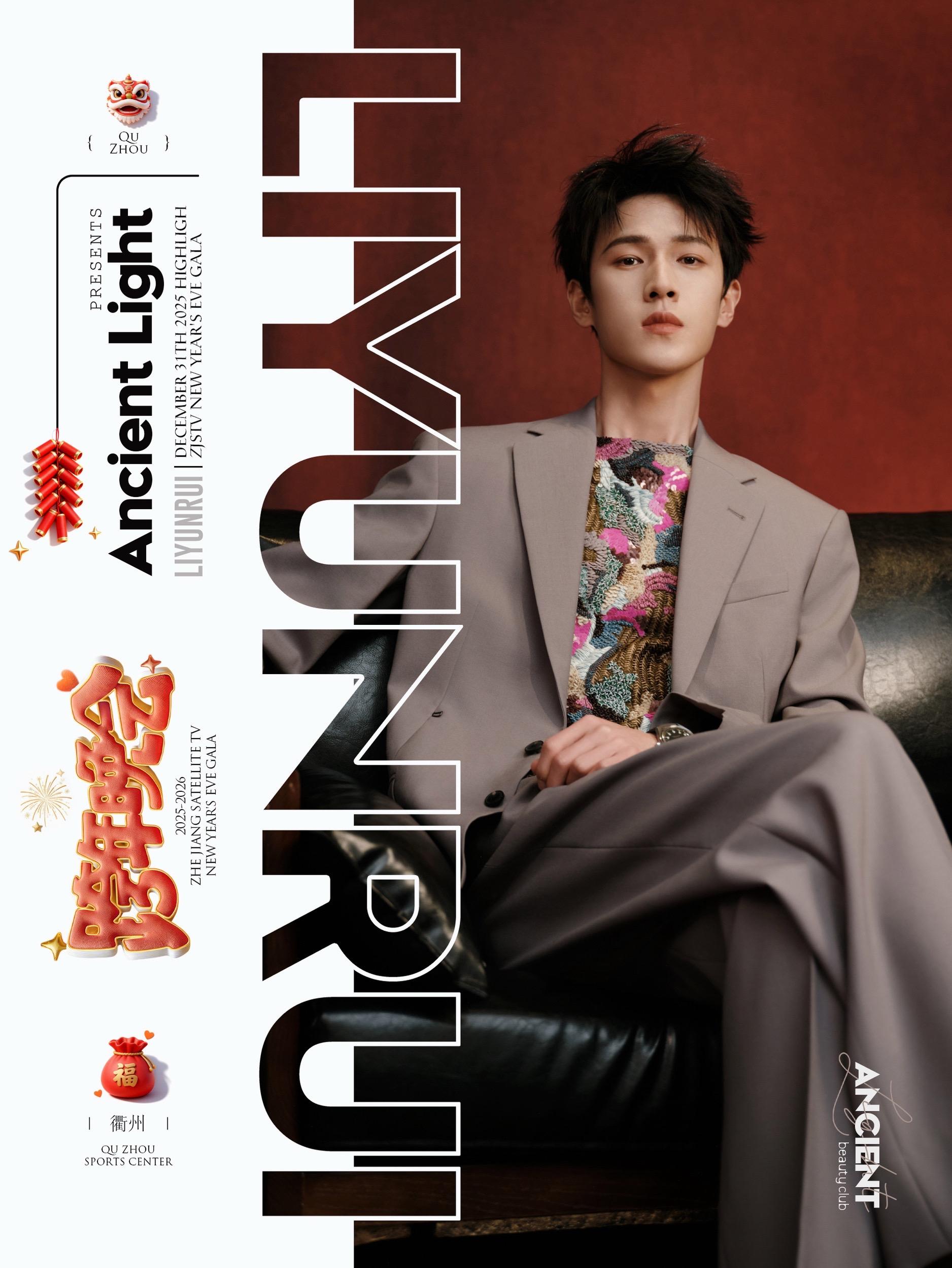 记住李昀锐今晚的闪耀，贵气十足 📍 浙江喜事连连跨年晚会，影视综艺全...